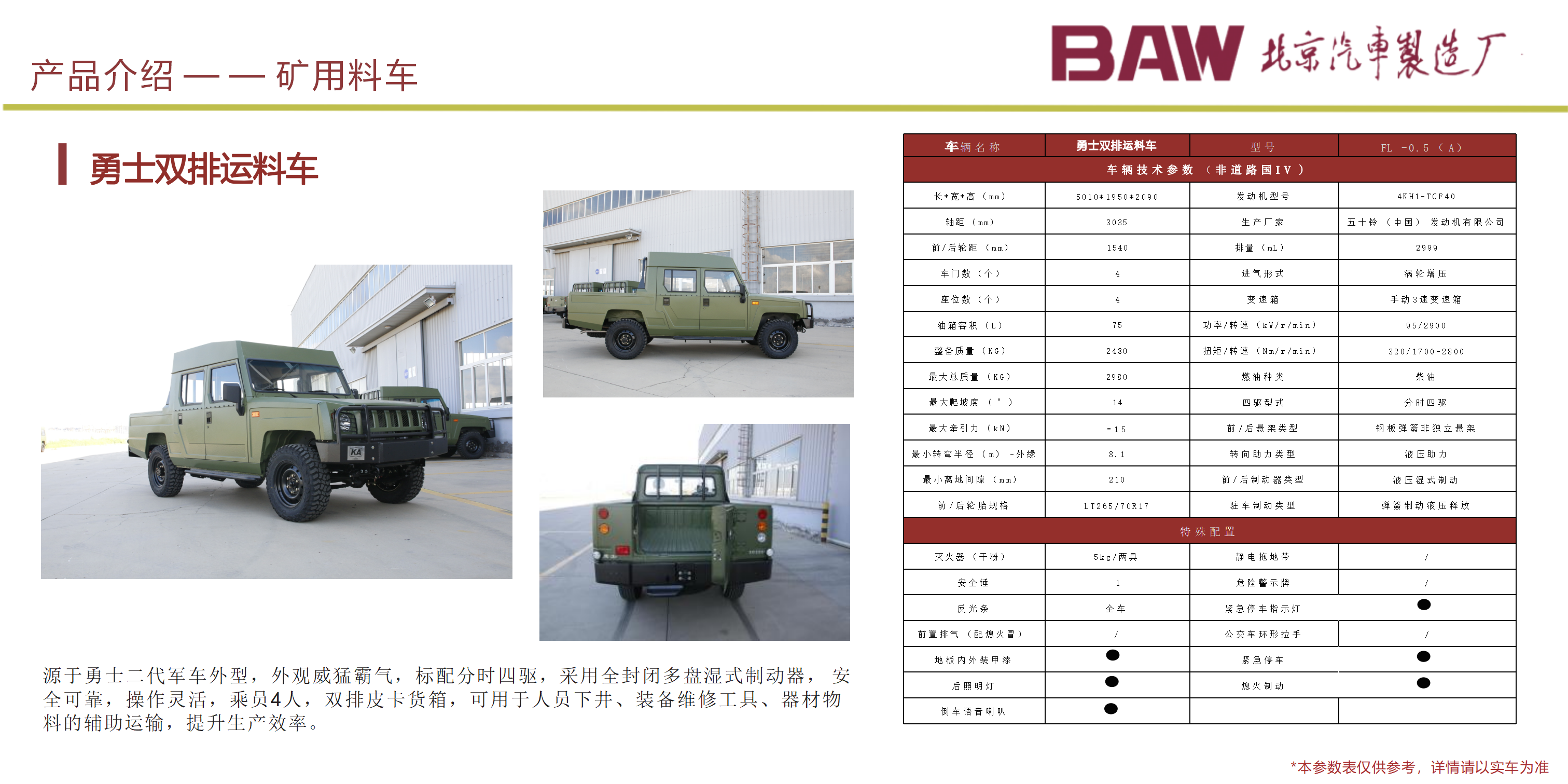 礦車產品宣傳手冊-3.pdf._01(1).png